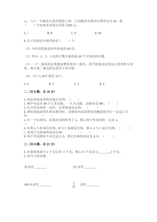 贵州省贵阳市小升初数学试卷（实用）.docx