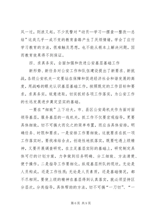 关于加强公安基层基础建设的几点思考精编.docx