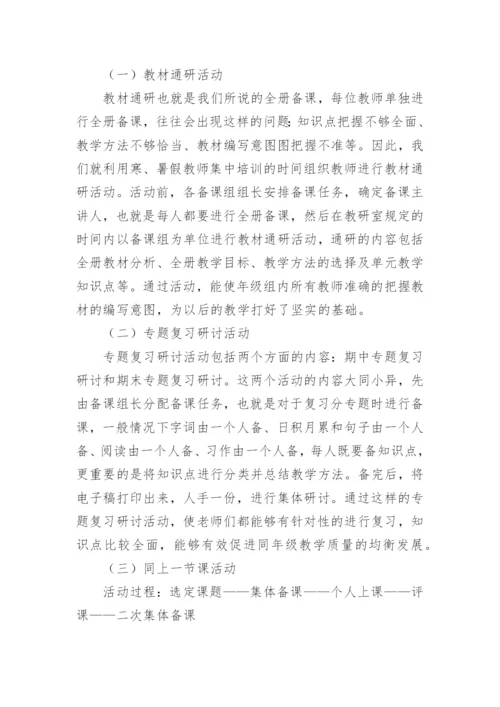 职业学校教研组工作总结.docx