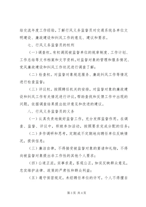 聘请行风监督员工作方案 (2).docx