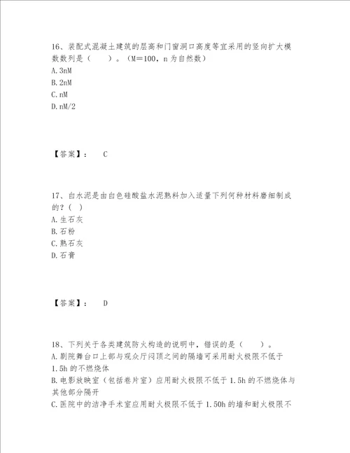 2022年一级注册建筑师之建筑材料与构造题库内部题库含答案典型题