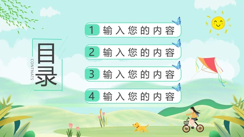 绿意春色春暖花开PPT模板