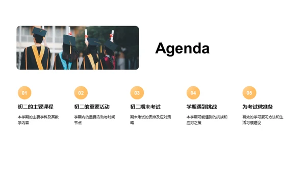 初二学期全攻略