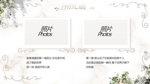 唯美浪们风婚礼婚庆动态PPT模板