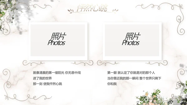 唯美浪们风婚礼婚庆动态PPT模板