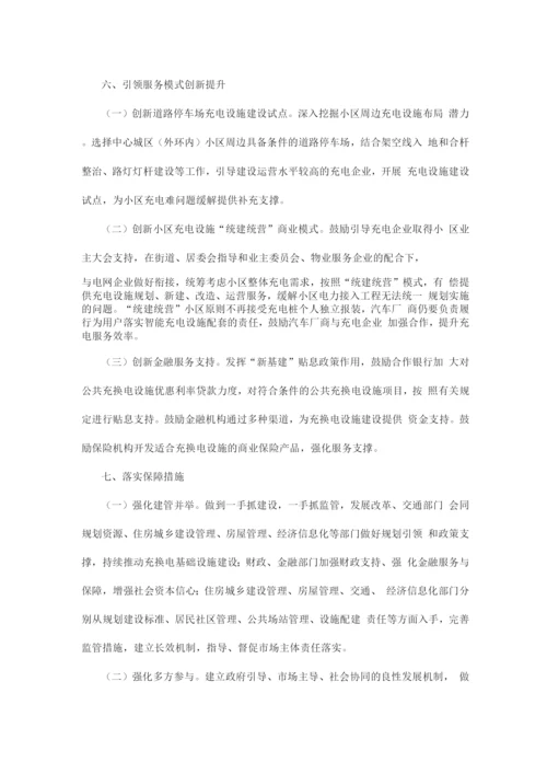 充换电基础设施建设的实施意见方案.docx