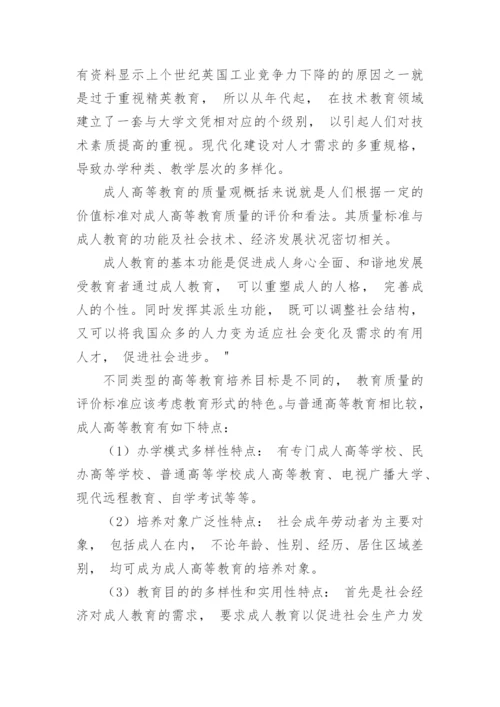 《浅析高等教育的数量观与质量观》论文.docx