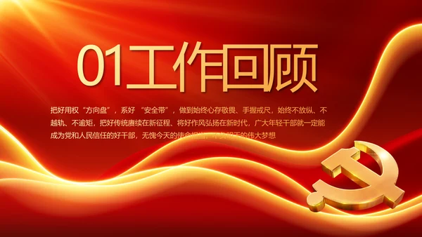 党支部党员大会年终工作总结动态PPT