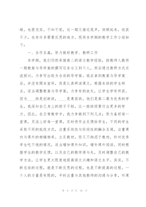 教师年终工作总结10篇.docx