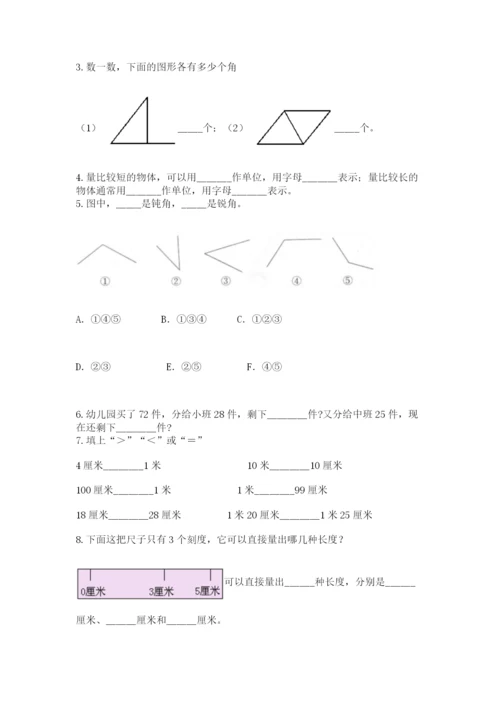 2022人教版二年级上册数学期中测试卷及完整答案（夺冠系列）.docx