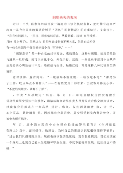 制度缺失的表现(2篇).docx