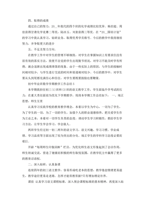 初中毕业班教师数学学期教学工作总结5篇.docx