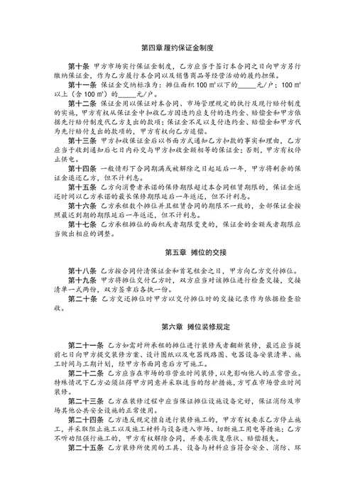 服装市场租赁合同