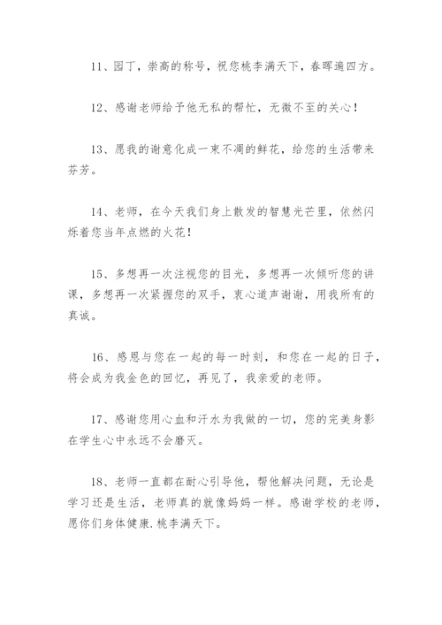 谢师恩的唯美句子 毕业季感谢师恩的唯美句子.docx