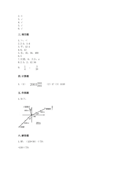 小学数学六年级上册期末考试试卷精品（夺分金卷）.docx