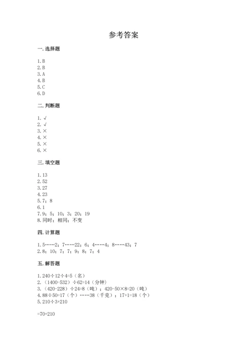 人教版四年级上册数学第六单元《除数是两位数的除法》测试卷【名师推荐】.docx