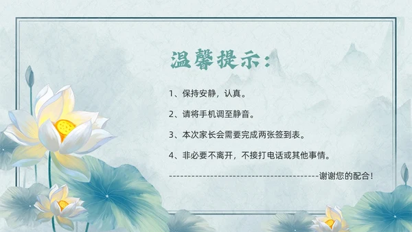 绿色古风期末家长会PPT模版
