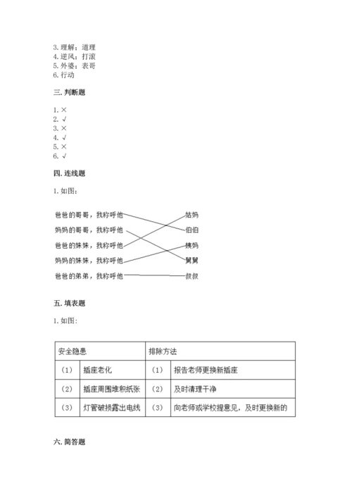部编版三年级上册道德与法治期末测试卷及参考答案（综合卷）.docx