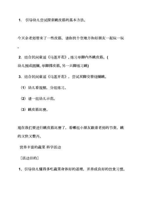 大班心理教案大全.docx