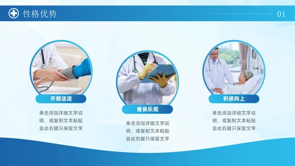 蓝色简约商务风科学管理专业护理护士长岗位竞聘通用PPT模板竞聘1