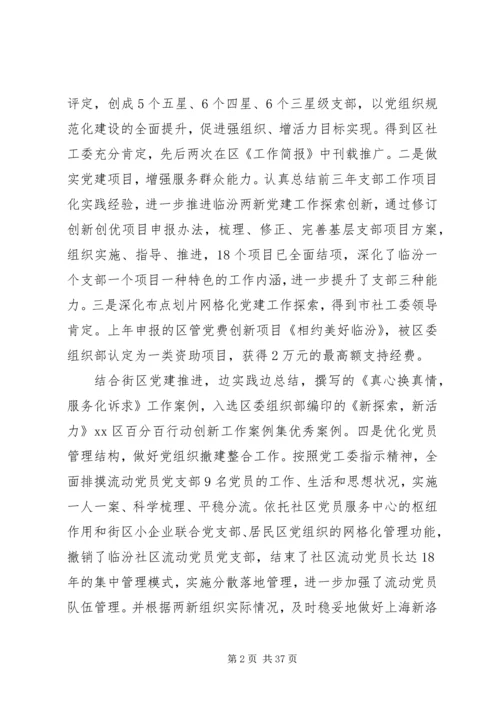 学校党委工作报告 (3).docx