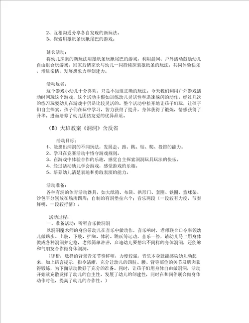 自主游戏大班教案20篇