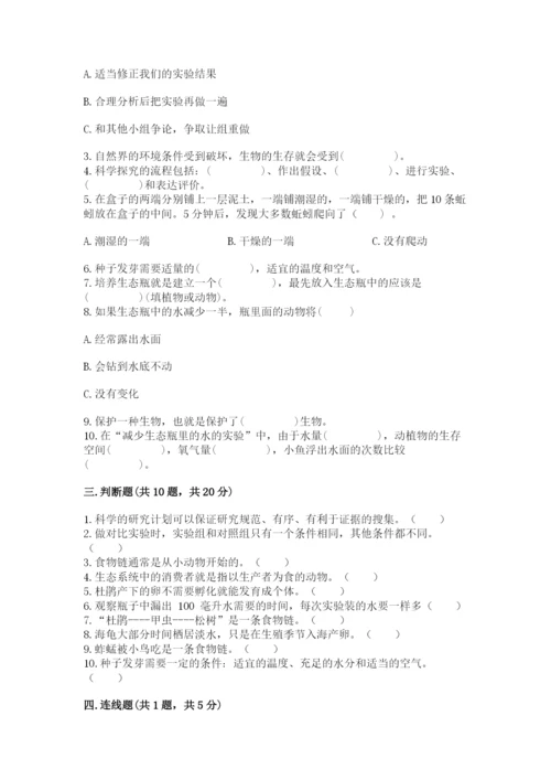 教科版科学五年级下册第一单元《生物与环境》测试卷【a卷】.docx