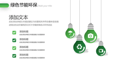 绿色环保2021年节能宣传周绿绿化构建生态文明城市PPT模板