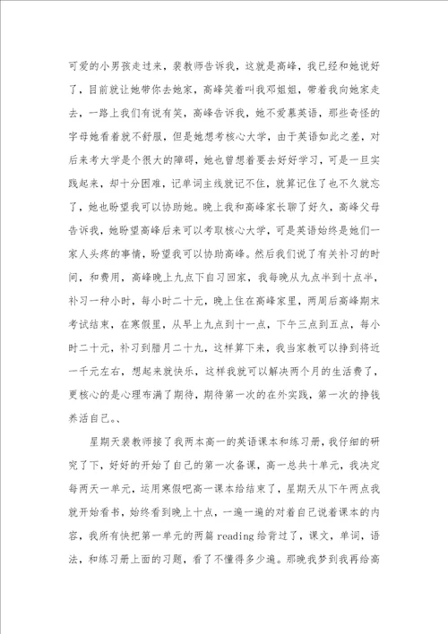2022年家教社会实践汇报3000字左右范文社会实践汇报范文