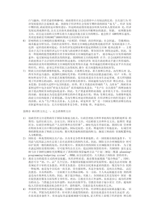 12《财政学》复习笔记