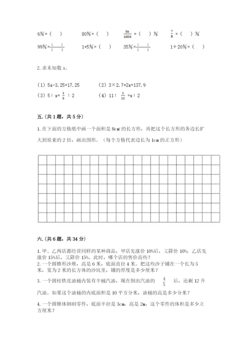 人教版数学六年级下册试题期末模拟检测卷及完整答案1套.docx