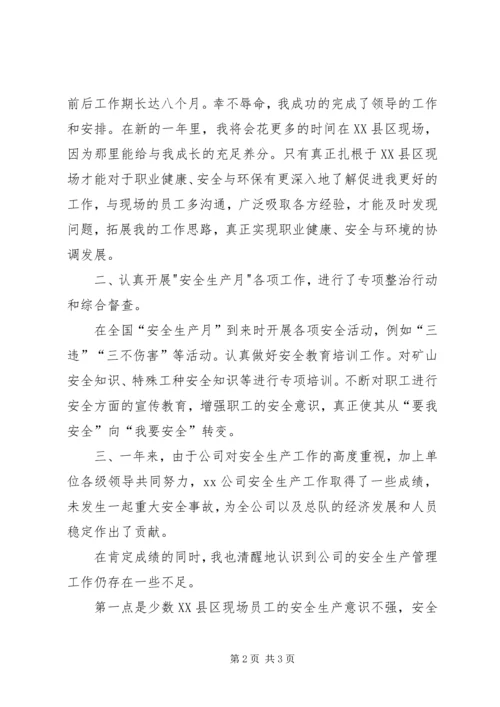 企业先进个人申请书.docx
