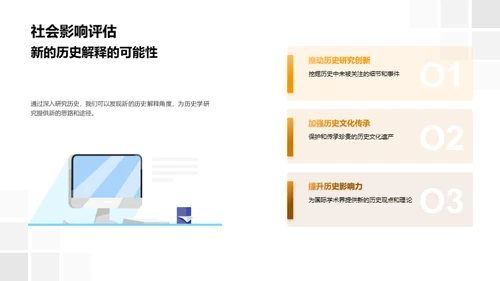 历史探秘：研究旅程启航