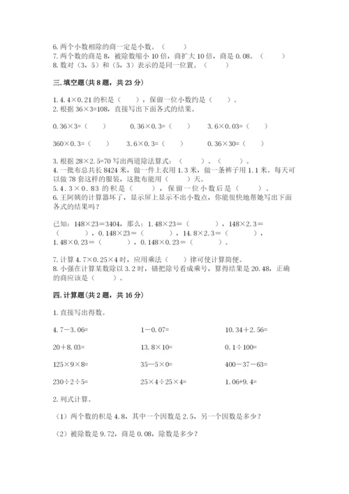 人教版数学五年级上册期中测试卷【夺冠系列】.docx