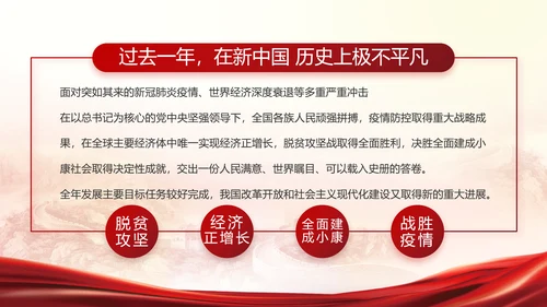 红色大气党建党支部工作汇报PPT