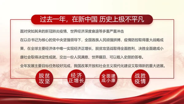 红色大气党建党支部工作汇报PPT