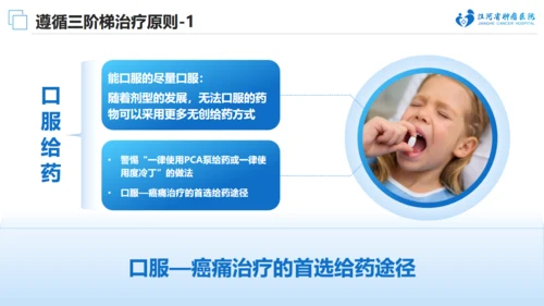 肿瘤医院癌症疼痛规范治疗通用PPT模板