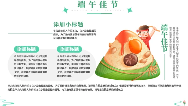 端午佳节赛龙舟吃龙舟饭文化宣传通用PPT模板