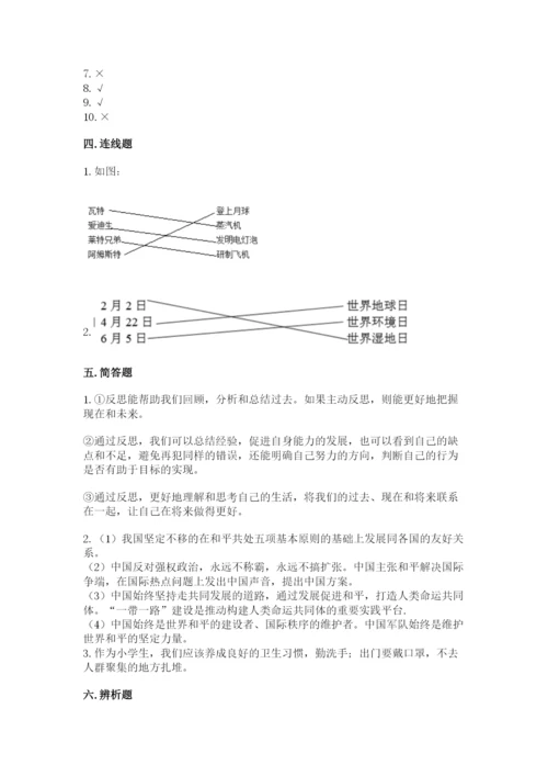 部编版六年级下册道德与法治期末检测卷带答案（培优b卷）.docx