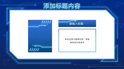 蓝色科技元素PPT模板
