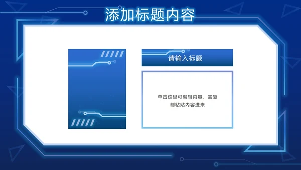 蓝色科技元素PPT模板