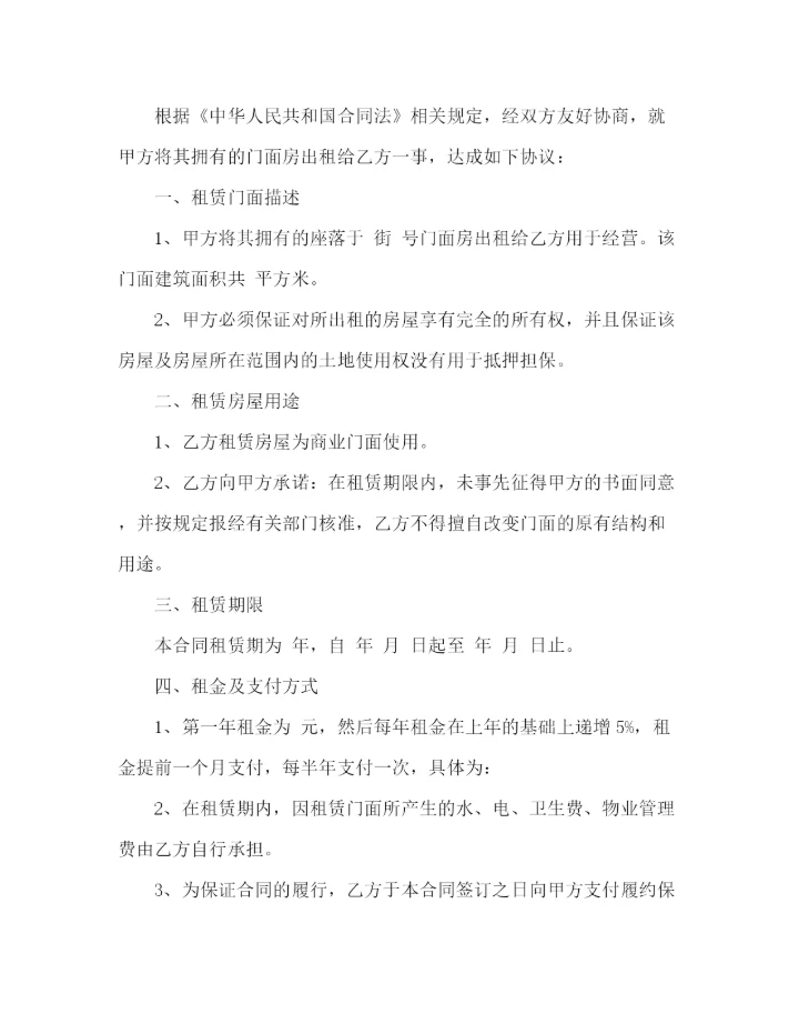 2023年门面出租房合同范本3).docx