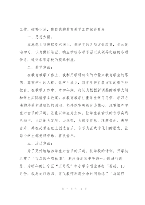 音乐教育教师心得.docx