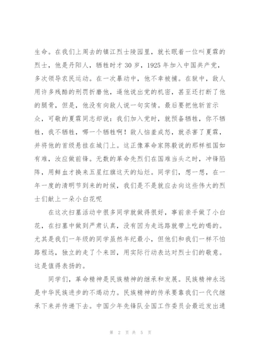 校园清明节国旗下讲话稿.docx