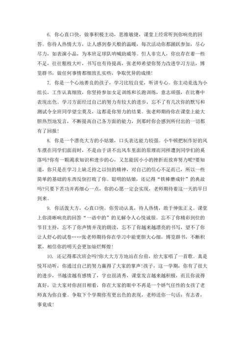 初中一年级第二学期综合性评语.docx