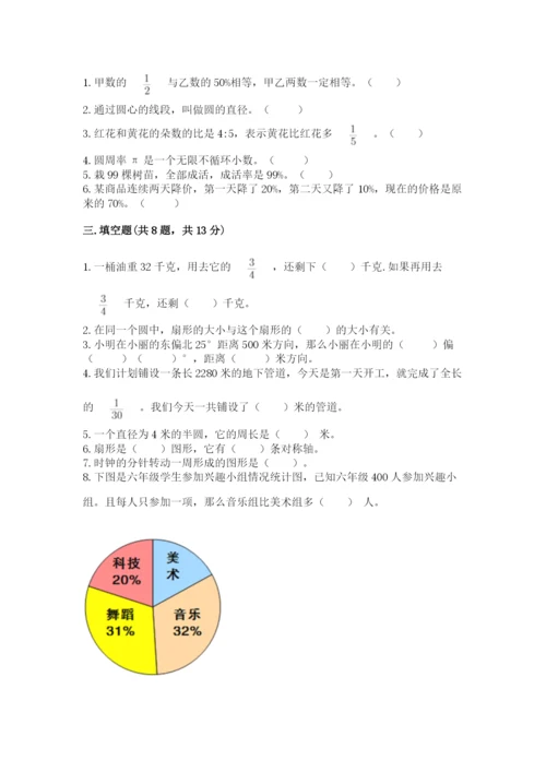 小学数学六年级上册期末测试卷（预热题）word版.docx