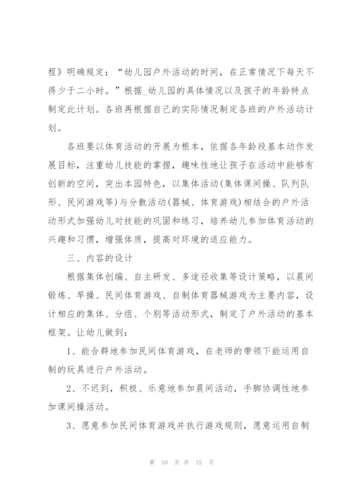 幼儿活动户外游戏方案5篇.docx