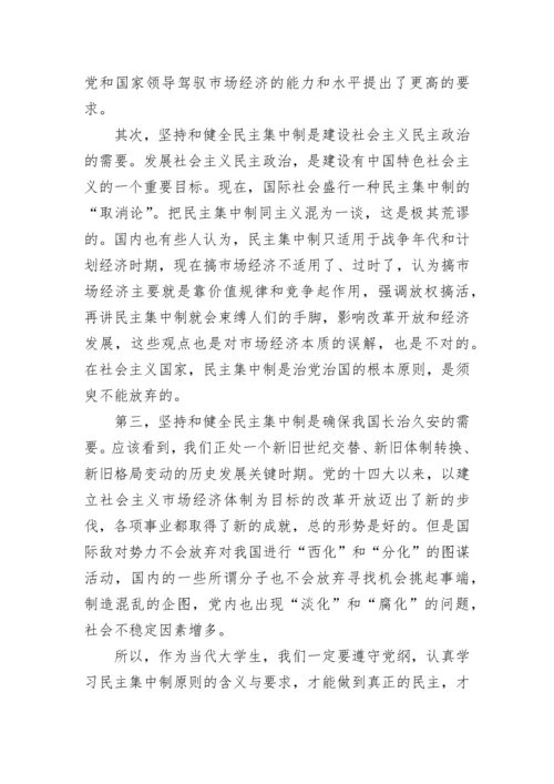 入党个人思想汇报优秀范文.docx