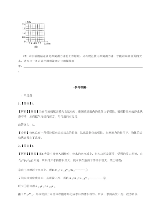 强化训练湖南临湘市第二中学物理八年级下册期末考试专项测试试卷（含答案详解版）.docx