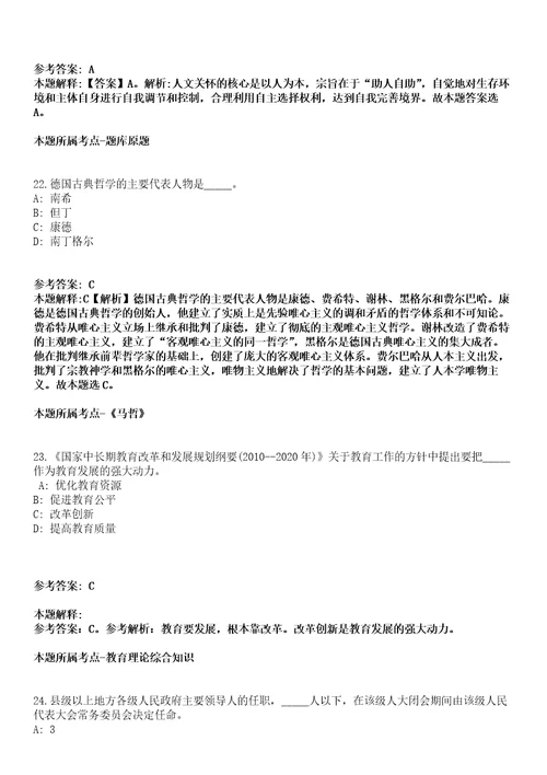 2022年05月广西柳州市民族高中赴广西师范大学招聘普通高校毕业生双向选择招聘7人模拟卷附带答案解析第73期